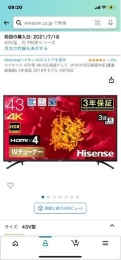 ハイセンス43v型4K テレビ(終了)