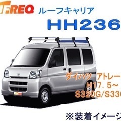 アトレーワゴン専用 キャリア