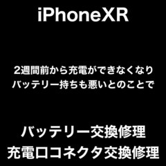 iPhoneXR修理　福岡市早良区昭代からお越しのN様