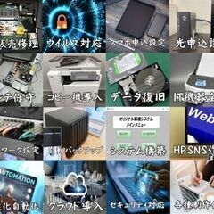 IT&PCのお困り毎お任せ。IT&PC総合サポート宮崎（個人様法...