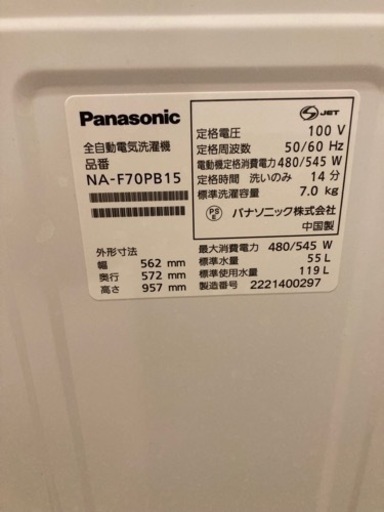 Panasonic洗濯機NA-F70PB15（三回しか使用してない美品）