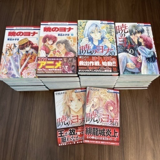 【お取引先決まりました】暁のヨナ　全巻セット(全40巻)