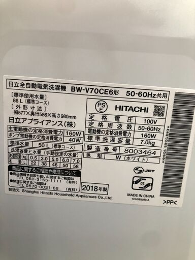 【新生活応援セール】日立 7㎏ 洗濯機 18年 【リサイクルモールみっけ柏】