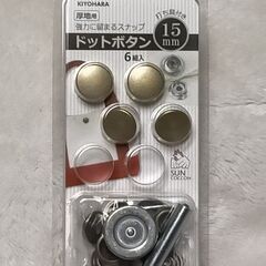 訳あり品　ドットボタン　（15mm）　打ち具付