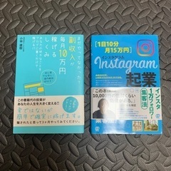 副業 副収入系本 アフィリエイト ブロガー インスタ SNS 