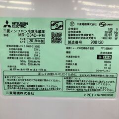三菱 335L 冷凍冷蔵庫庫 【リサイクルモールみっけ柏店】