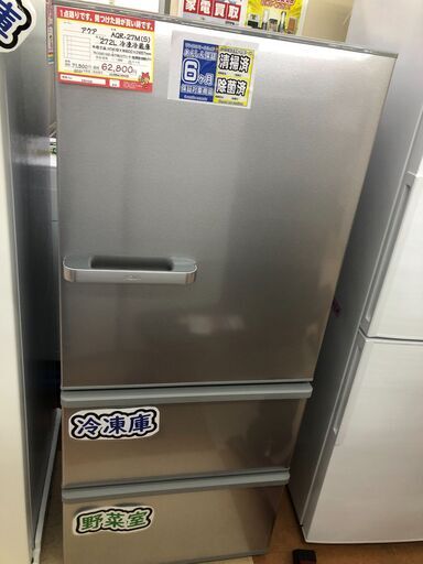 【大決算セール開催中！！】アクア 272L 冷凍冷蔵庫庫 【リサイクルモールみっけ柏店】