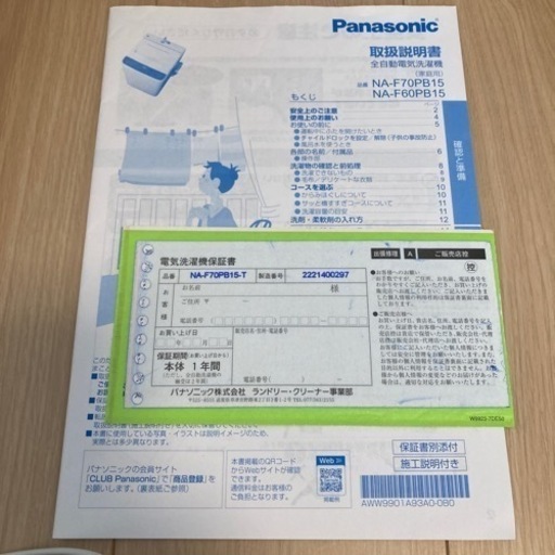 Panasonic洗濯機NA-F70PB15（三回しか使用してない美品）