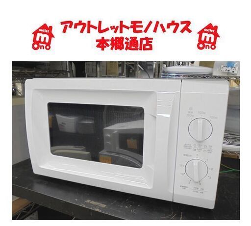 札幌白石区 美品 2022年製 電子レンジ 山善 BCR-170 白 ホワイト 温め 解凍 700W 本郷通店