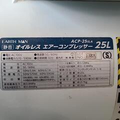 エアーコンプレッサー　ACP-25SLA