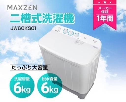 【超美品】二層式洗濯機 使用期間10日
