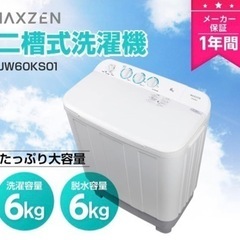 【超美品】二層式洗濯機 使用期間10日