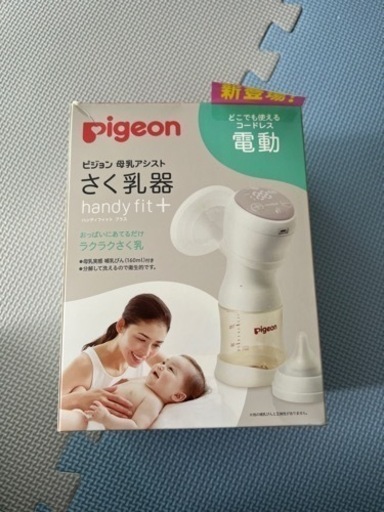 ピジョン 母乳アシスト 搾乳器