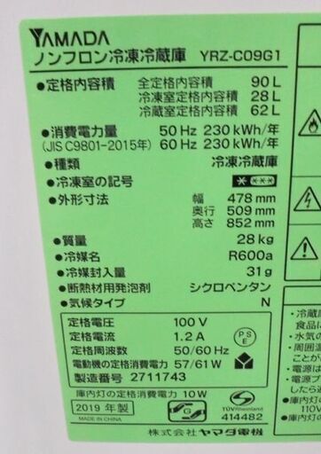 札幌白石区 90L 2ドア冷蔵庫 2019年製 ヤマダ電機 YRZ-C09G1 シルバー 新生活 新社会人 学生 単身 一人暮らし 本郷通店