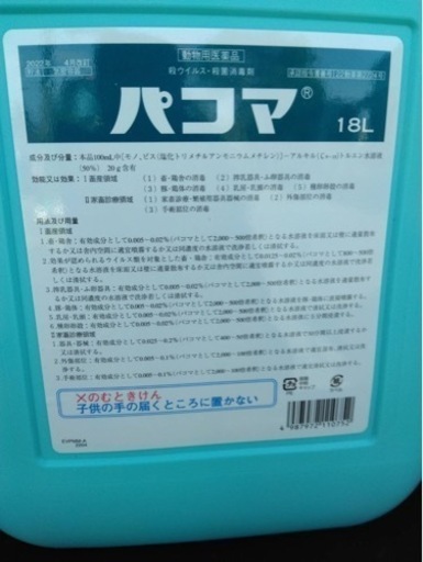 パコマ
