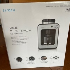 sirocaコーヒーメーカー