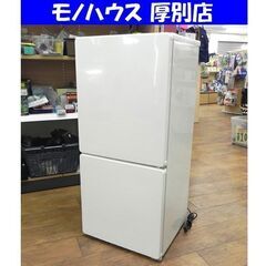 ユーイング UR-F110H 冷蔵庫110L 2017年製