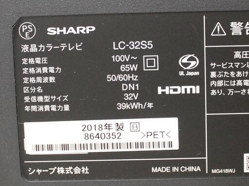 SHARP AQUOS LC-32S5 32型 2018年製 LED 宮前区