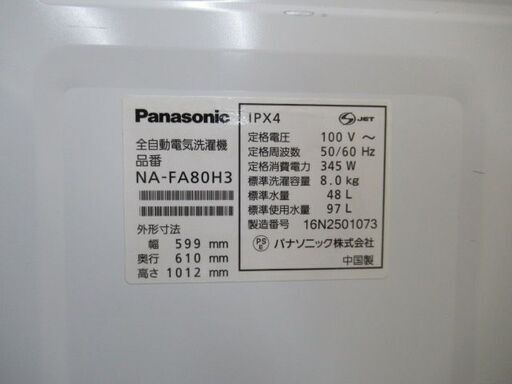 1ヶ月保証/洗濯機/大型/8キロ/8kg/ファミリーモデル/パナソニック/Panasonic/NA-FA80H3/中古品/J5126/