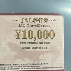 【使用期限:2030.3.31迄 】JAL旅行券1万円分