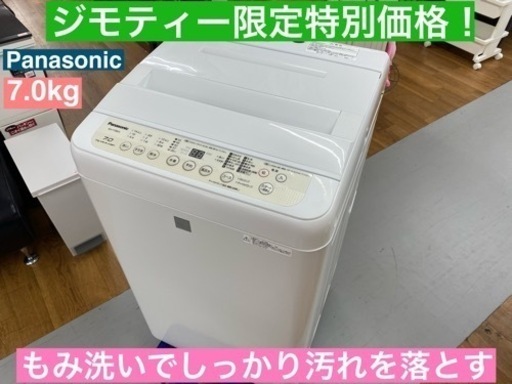 I734  Panasonic 洗濯機 （7.0㎏） ⭐ 動作確認済 ⭐ クリーニング済