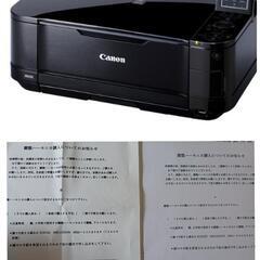 Canon　テスト印刷済　複合機MG5130