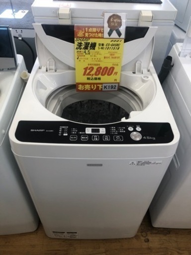 K192★SHARP製★2016年製4.5㌔洗濯機★6ヶ月保証付き★近隣配送・設置可能