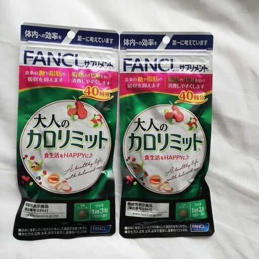 FANCL大人のカロリミット。