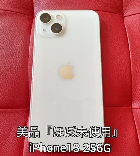 iPhone 13 スターライト 256 GB SIMフリー