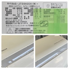 超美品‼️】定価31万♪ 日立 2018年製 ~23畳用
