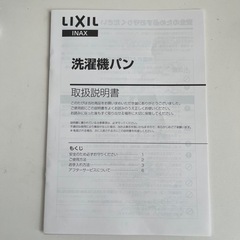 ★LIXIL洗濯機パン&排水トラップ★現物写真載せました★