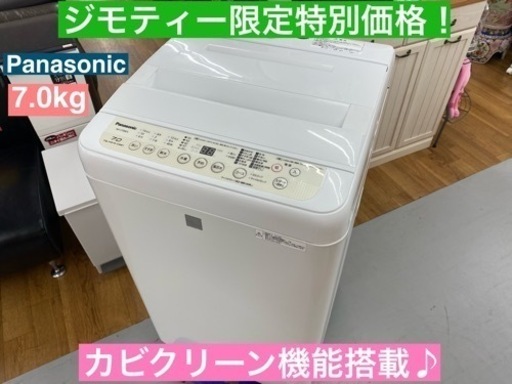 I336  Panasonic 洗濯機 （7.0㎏） ⭐ 動作確認済 ⭐ クリーニング済