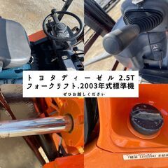 トヨタ ディーゼル 2.5t フォークリフト 2003年式 標準...