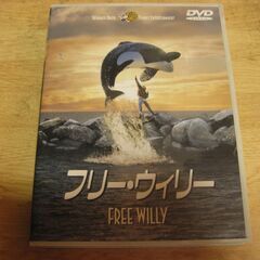 3190【DVD】フリー・ウィリー