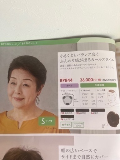 フォンテーヌウィッグ
