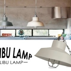 ハモサ HERMOSA MALIBU LAMP