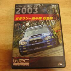 3203【DVD】2003世界ラリー選手権総集編