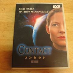3206【DVD】コンタクト　特別版