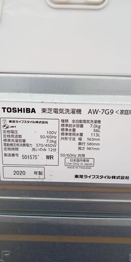 ★ジモティ割あり★ TOSHIBA 洗濯機  7.0kg 20年製 動作確認／クリーニング済み SJ1822