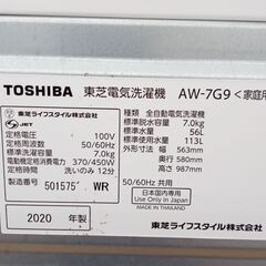 ☆ジモティ割あり☆ TOSHIBA 洗濯機 7.0kg 20年製 動作確認／クリーニング