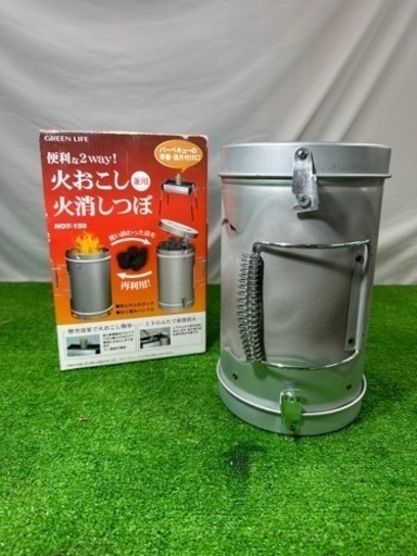 火おこし　火消しつぼ　HOT-150 兼用　GREEN LIFE