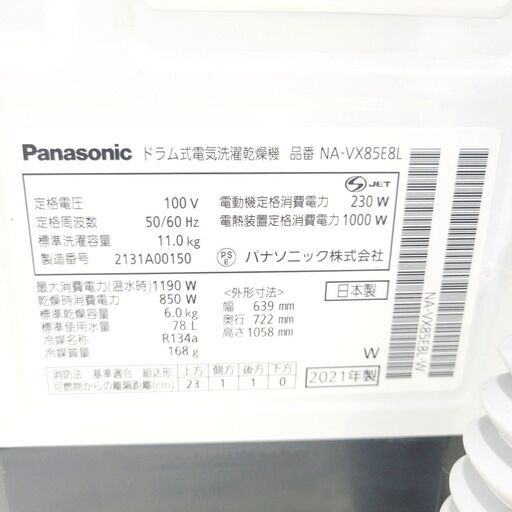 パナソニック/Panasonic ドラム式洗濯機 NA-VX85E8L 2021年製 11キロ