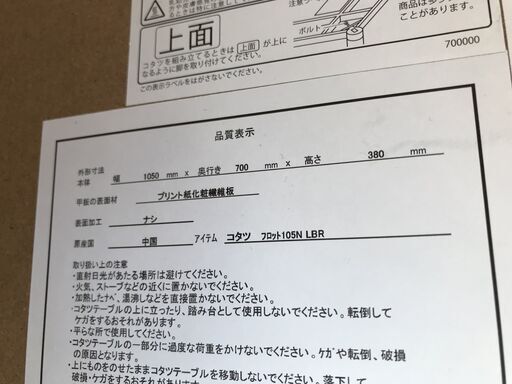 (k)ニトリ リビングこたつ フロット N 105F LBR 2018年製 幅1050mm奥行700mm高さ380mm 美品 説明欄必読