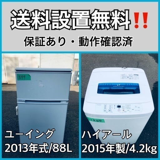 送料設置無料❗️業界最安値✨家電2点セット 洗濯機・冷蔵庫231-