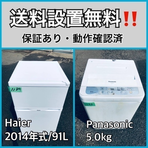 送料設置無料❗️業界最安値✨家電2点セット 洗濯機・冷蔵庫234