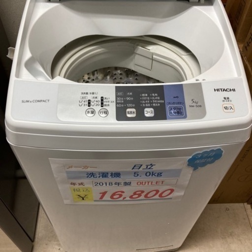 USED日立洗濯機5.0 2018年製