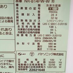 ★ジモティ割あり★ Panasonic 冷蔵庫  138Ｌ 22年製 動作確認／クリーニング済み SJ1830