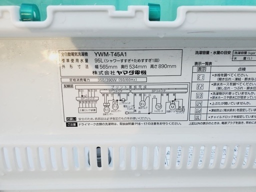 ♦️EJ1228番 YAMADA全自動電気洗濯機 【2016年製】