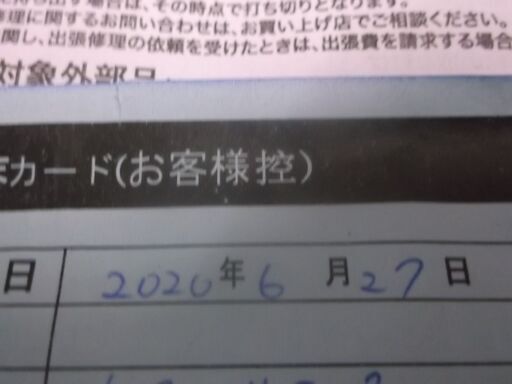 24型 女子・子ども用自転車 玉越工業　マハロ 　2020年6月27日購入