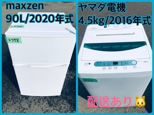 ⭐️2020年製⭐️ 限界価格挑戦！！新生活家電♬♬洗濯機/冷蔵庫♬ 10830円